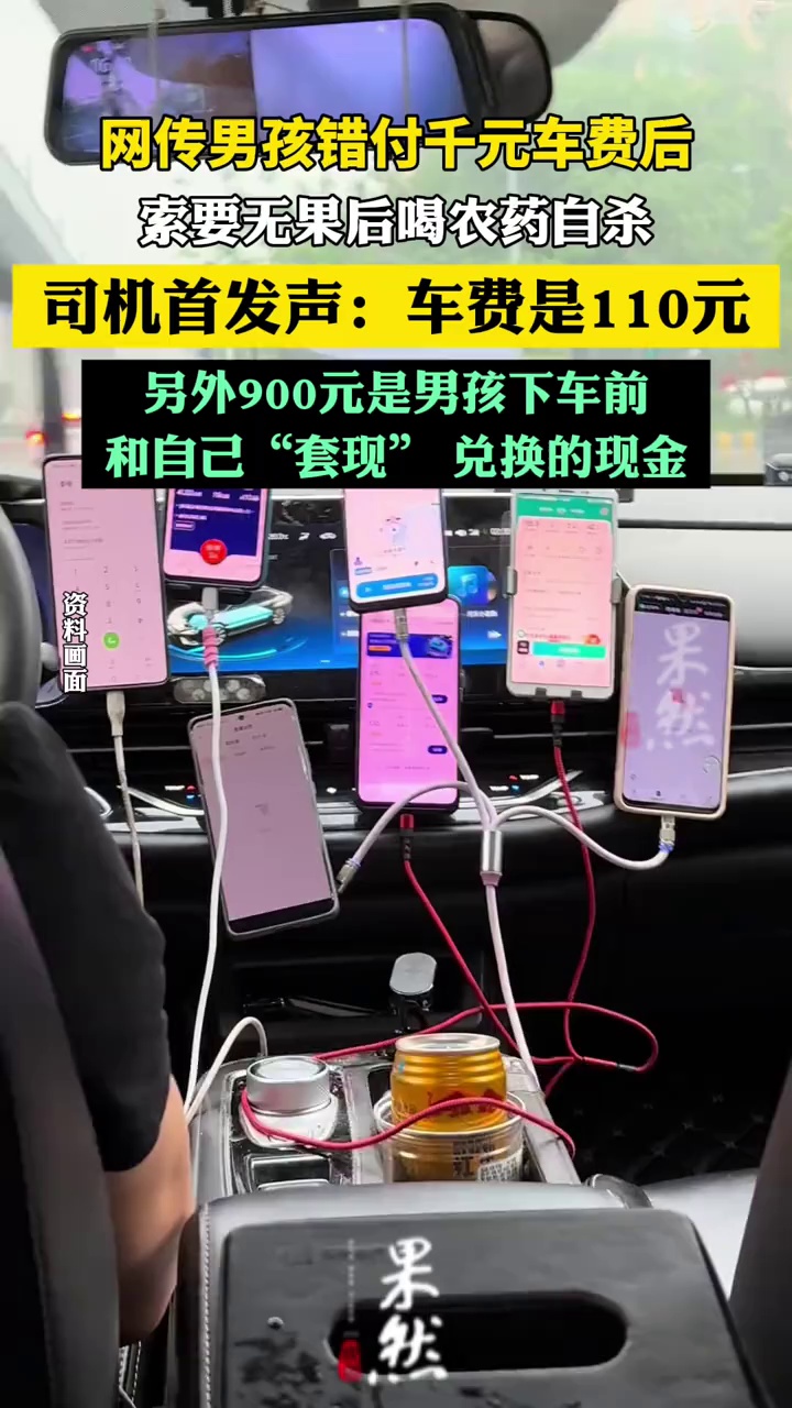 男孩错付车费轻生事件司机首发声，称轻生男孩不是错付是变现（大河报）