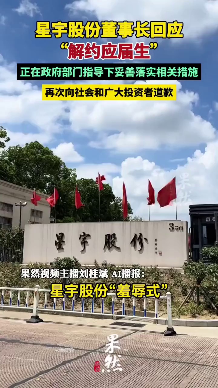 星宇股份董事长回应“解约应届生”