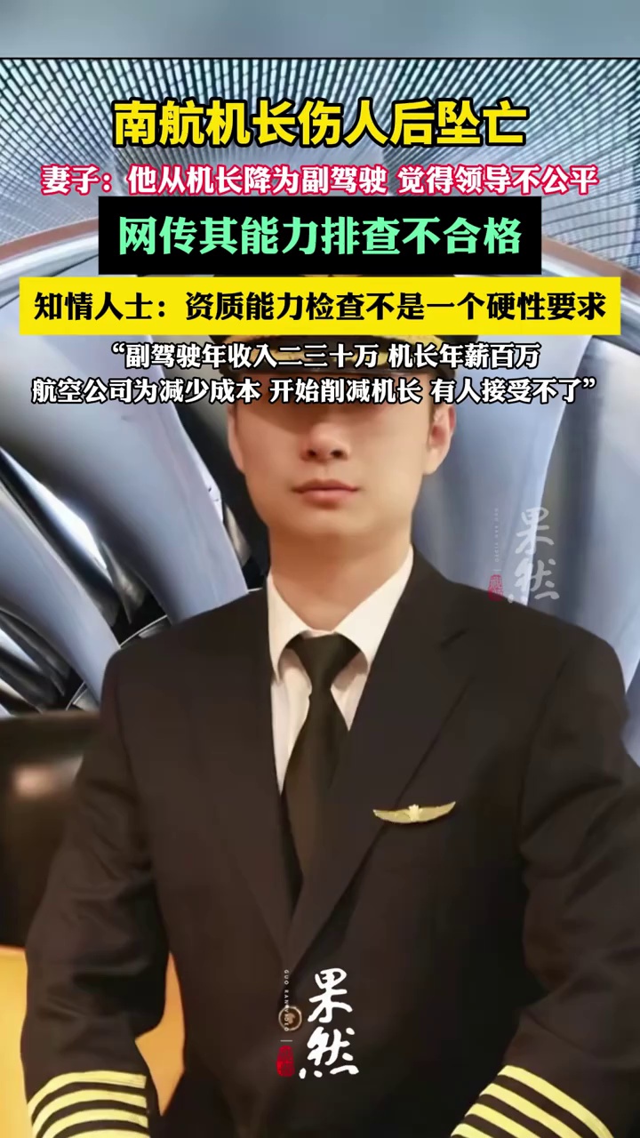 南航机长伤人后坠亡，网传其能力排查不合格（大风新闻）