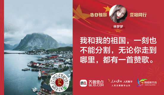 如果给你一个对祖国表白的机会，你最想对她祝福什么