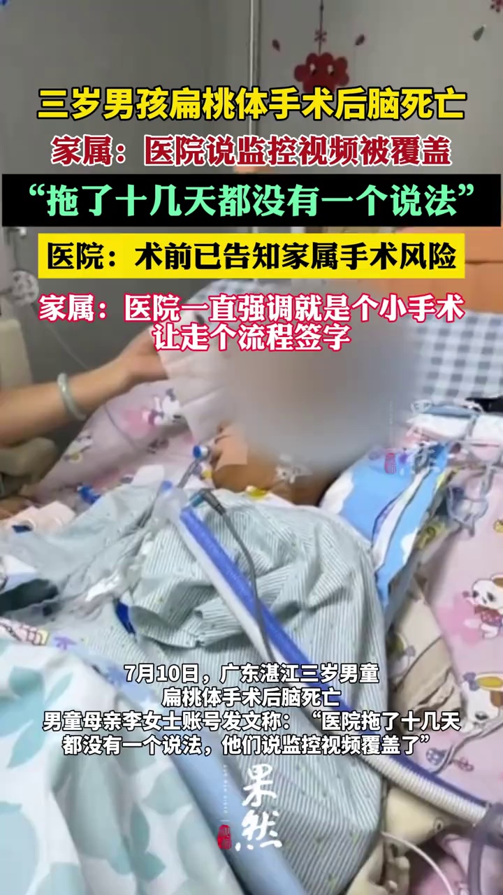 男孩扁桃体手术后脑死亡家属发声（潇湘晨报）