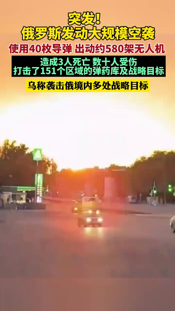 突发！俄罗斯发动大规模空袭（新华社 央视新闻客户端）