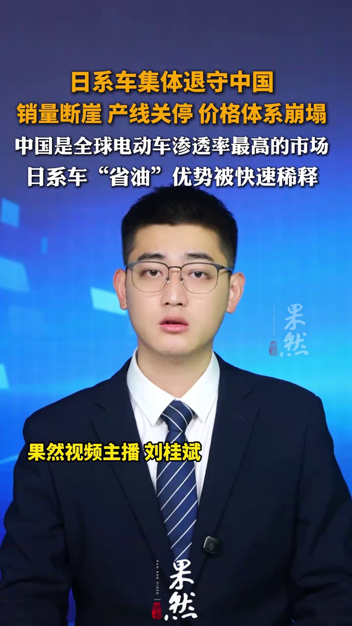 日系车集体退守中国
