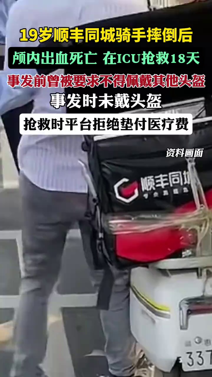 事发前两天，黄钰琪曾被要求为迎接领导检查，不得佩戴美团头盔。然而，当时顺丰同城惠州站点未能提供顺丰正版头盔，黄钰琪因为银行卡被限额而无法购买，只能不戴头盔上路。（九派新闻）