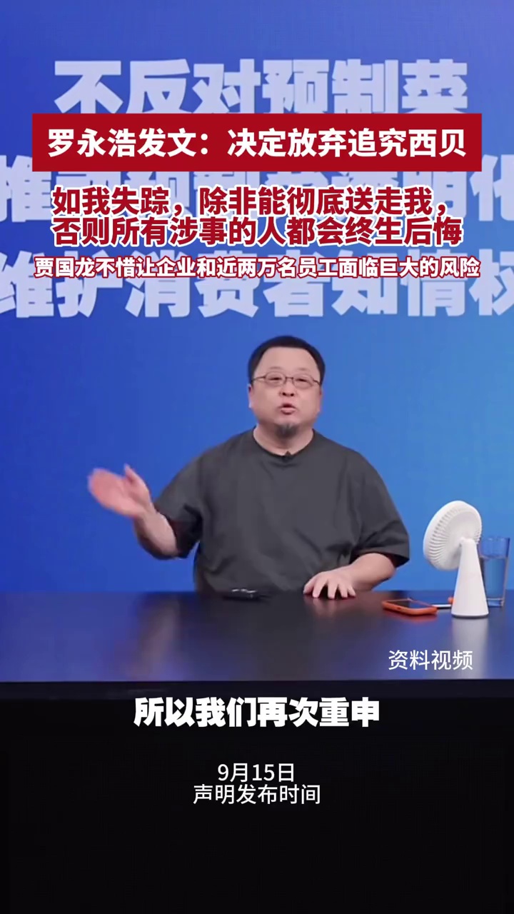 罗永浩在社交平台发文，表示决定放弃追究西贝