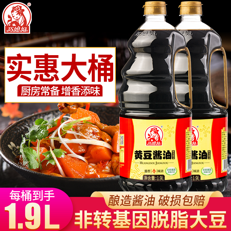 巧媳妇黄豆酱油酿造1.9L*2桶装烹调炒菜卤炖调馅佐餐商品图1