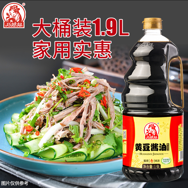 巧媳妇黄豆酱油酿造1.9L*2桶装烹调炒菜卤炖调馅佐餐商品图3