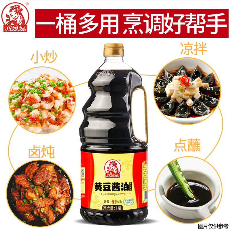 巧媳妇黄豆酱油酿造1.9L*2桶装烹调炒菜卤炖调馅佐餐商品图2