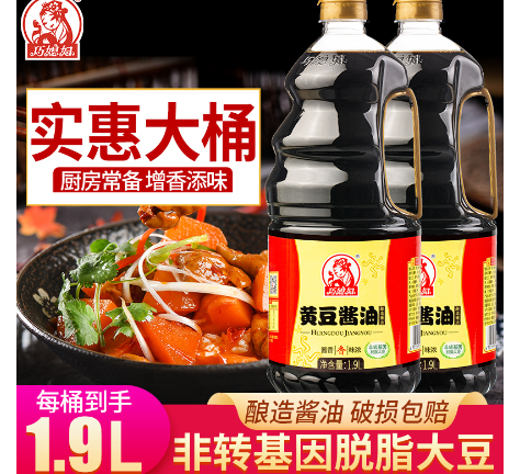 巧媳妇黄豆酱油酿造1.9L*2桶装烹调炒菜卤炖调馅佐餐秒杀特价