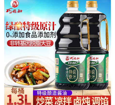  巧媳妇绿酿零添加原汁酱油1.3L*2酱焖卤炖炒菜凉拌点蘸秒杀特价