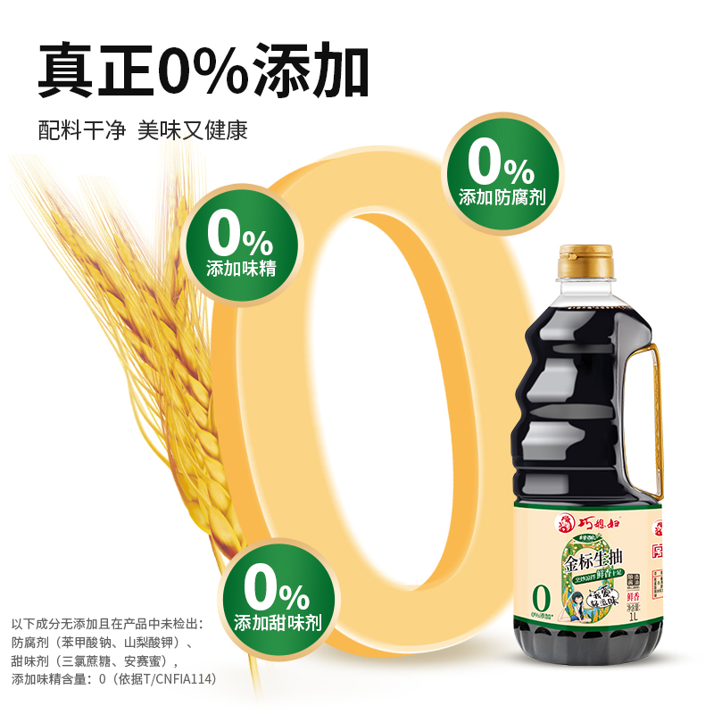 巧媳妇绿酿金标生抽零添加无食品添加剂1L*2商品图2