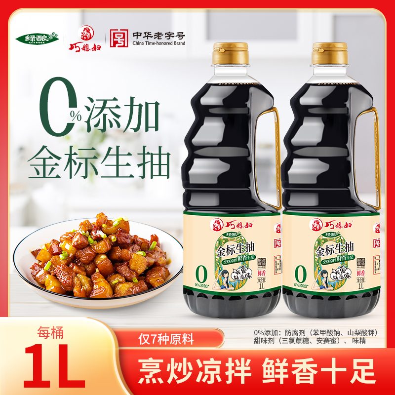 巧媳妇绿酿金标生抽零添加无食品添加剂1L*2商品图1