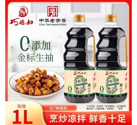 巧媳妇绿酿金标生抽零添加无食品添加剂1L*2秒杀特价