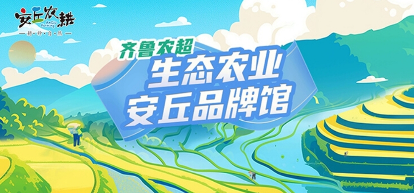 安丘品牌馆