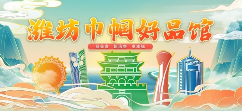 潍坊巾帼馆