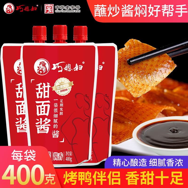 巧媳妇甜面酱400g*3甜酱烤鸭伴侣点蘸酱焖商品图1