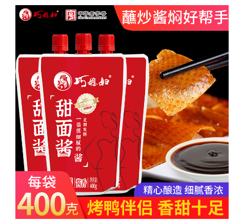 巧媳妇甜面酱400g*3甜酱烤鸭伴侣点蘸酱焖秒杀特价