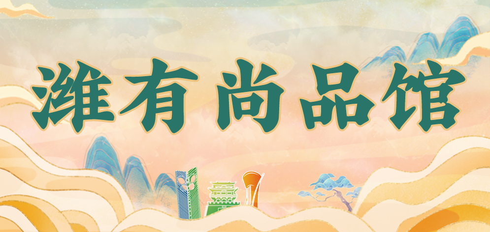 潍有尚品馆