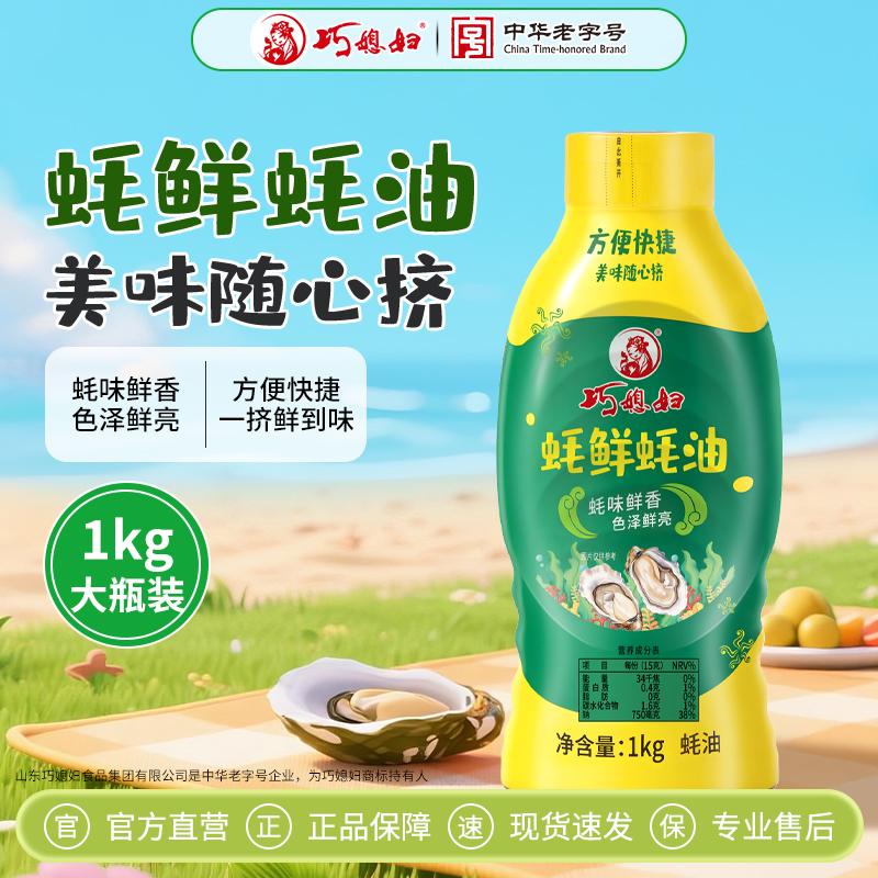 巧媳妇1KG蚝鲜蚝油（挤挤瓶装）调味烧菜卤煮调馅提鲜提味鲜味商品图1
