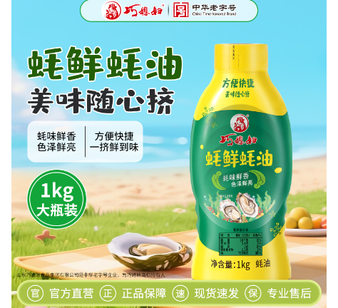 巧媳妇1KG蚝鲜蚝油（挤挤瓶装）调味烧菜卤煮调馅提鲜提味鲜味秒杀特价