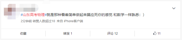 |山东高考物理考完后“拔火罐”火了 考生：心很凉