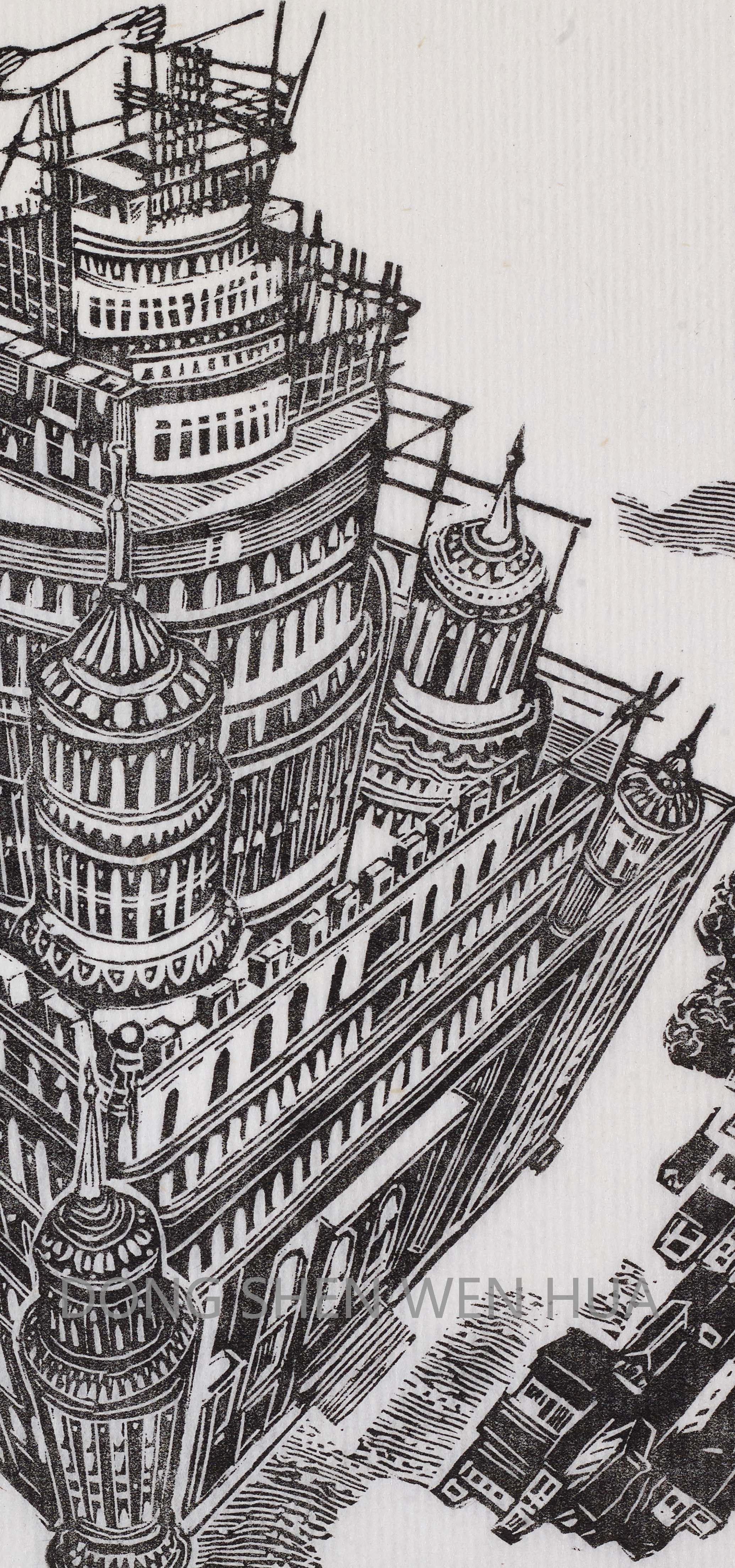《巴别塔》局部三三,木刻巴别塔周老运用木刻版画技艺,以刀为笔,在木