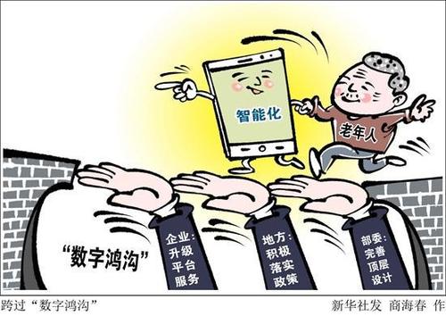 帮老人填平数字鸿沟!