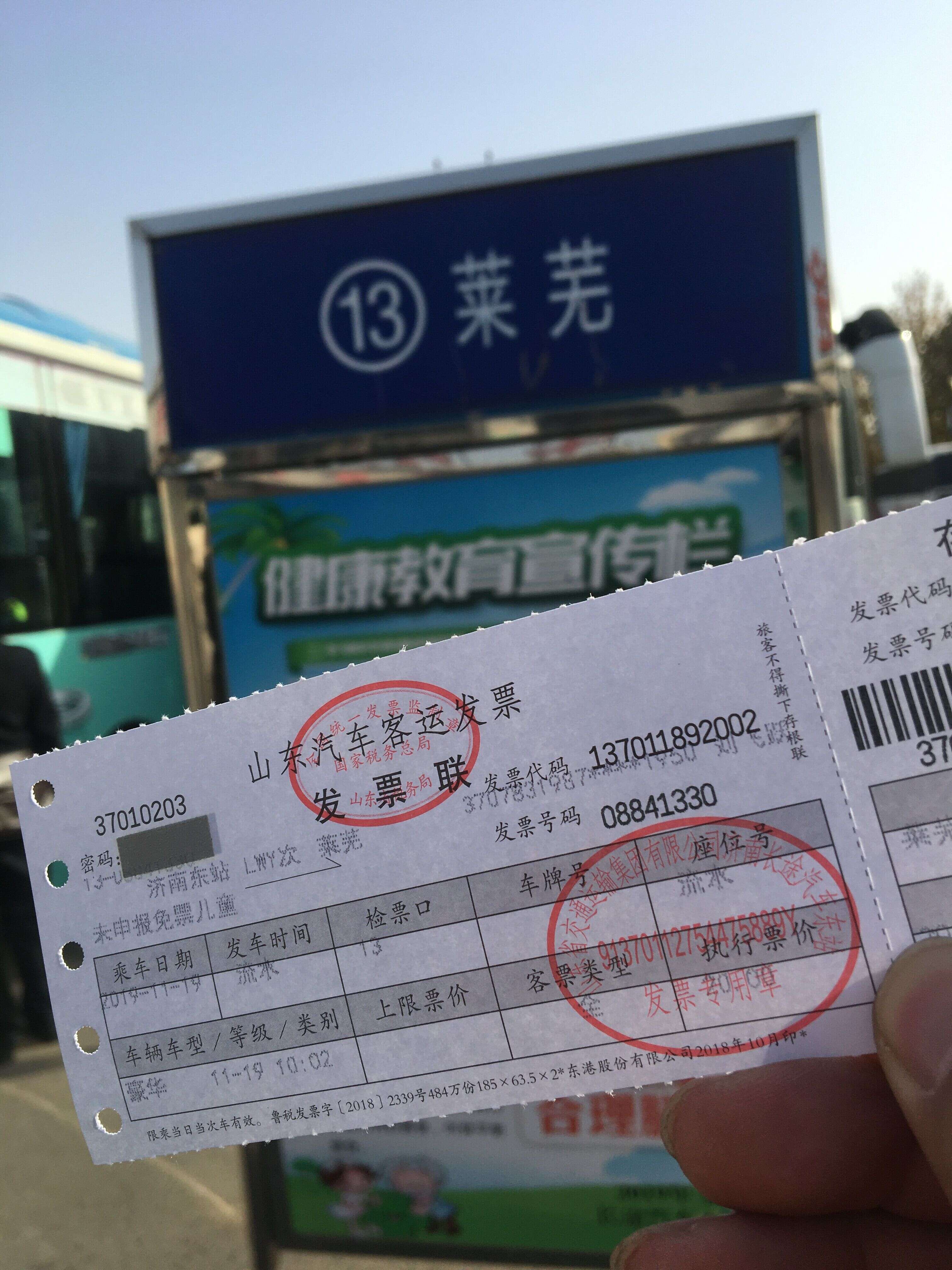 回应!济南长途汽车东站到莱芜,票价由23元降至20元