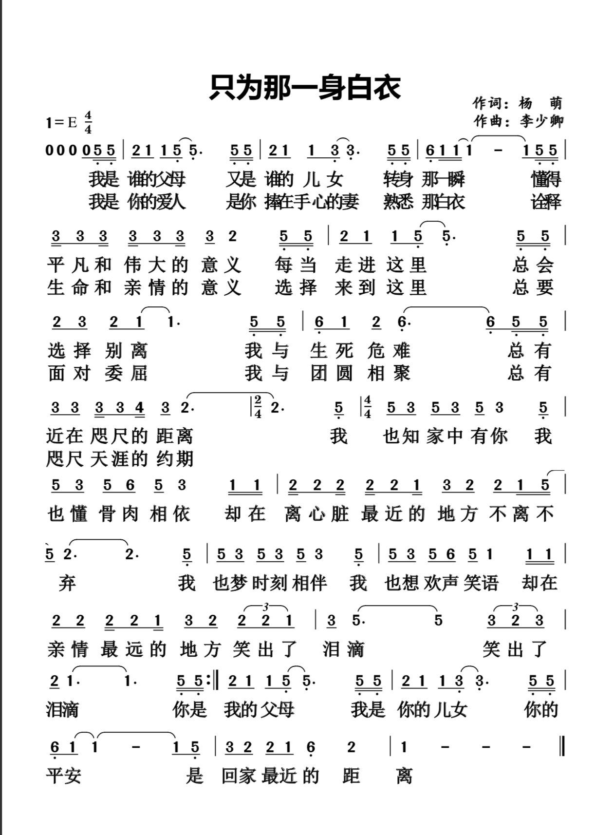 创编活动等,他们希望用爱的音符和实际行动歌颂这群无畏的"逆行者"