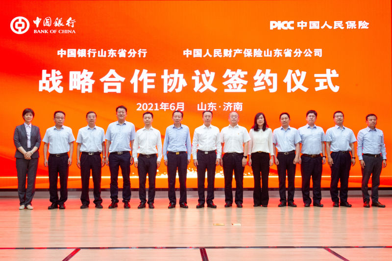 山东中行与人保财险山东分公司签署战略合作协议