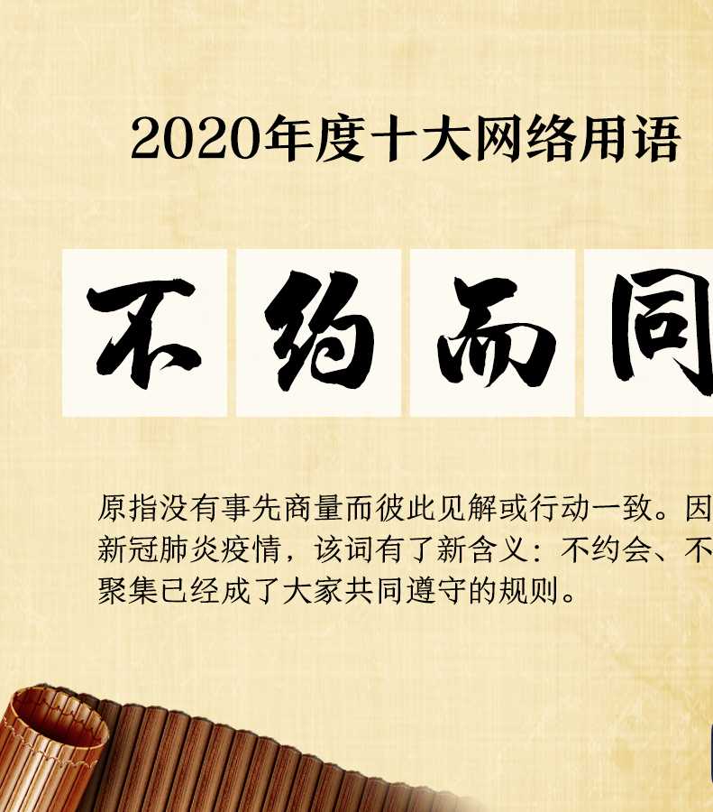 "2020年度十大网络用语"出炉,你爱的那些上榜了吗?