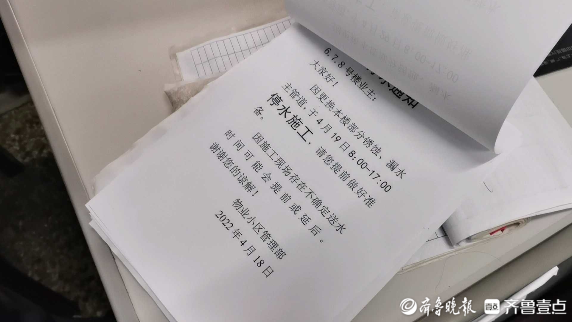 天天3·15|管道老化 频繁停水，济南中创开元山庄“一户一表”改造卡在哪？