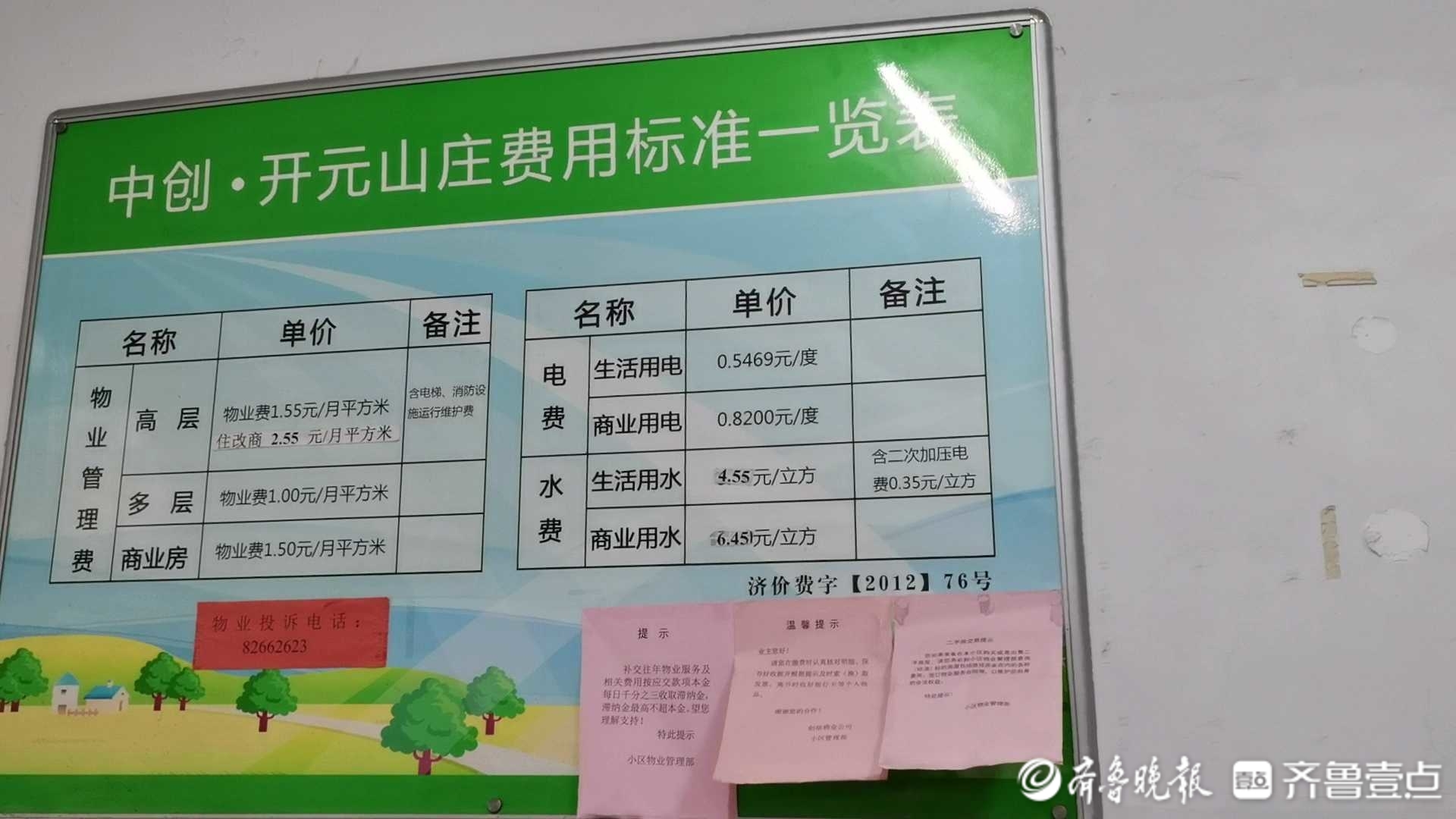 天天3·15|管道老化 频繁停水，济南中创开元山庄“一户一表”改造卡在哪？