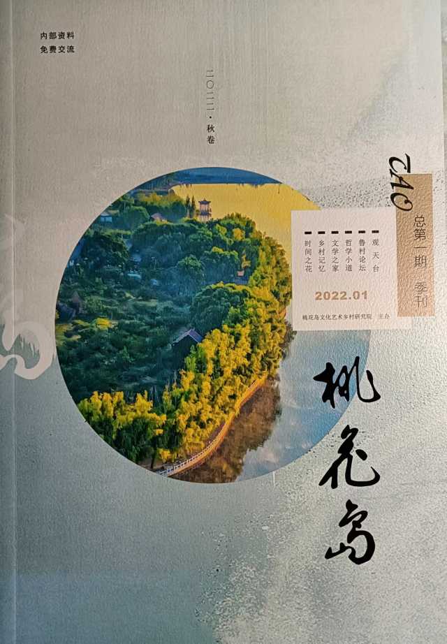 山东大学作家班文学馆开馆在即，综合性季刊《桃花岛》首发