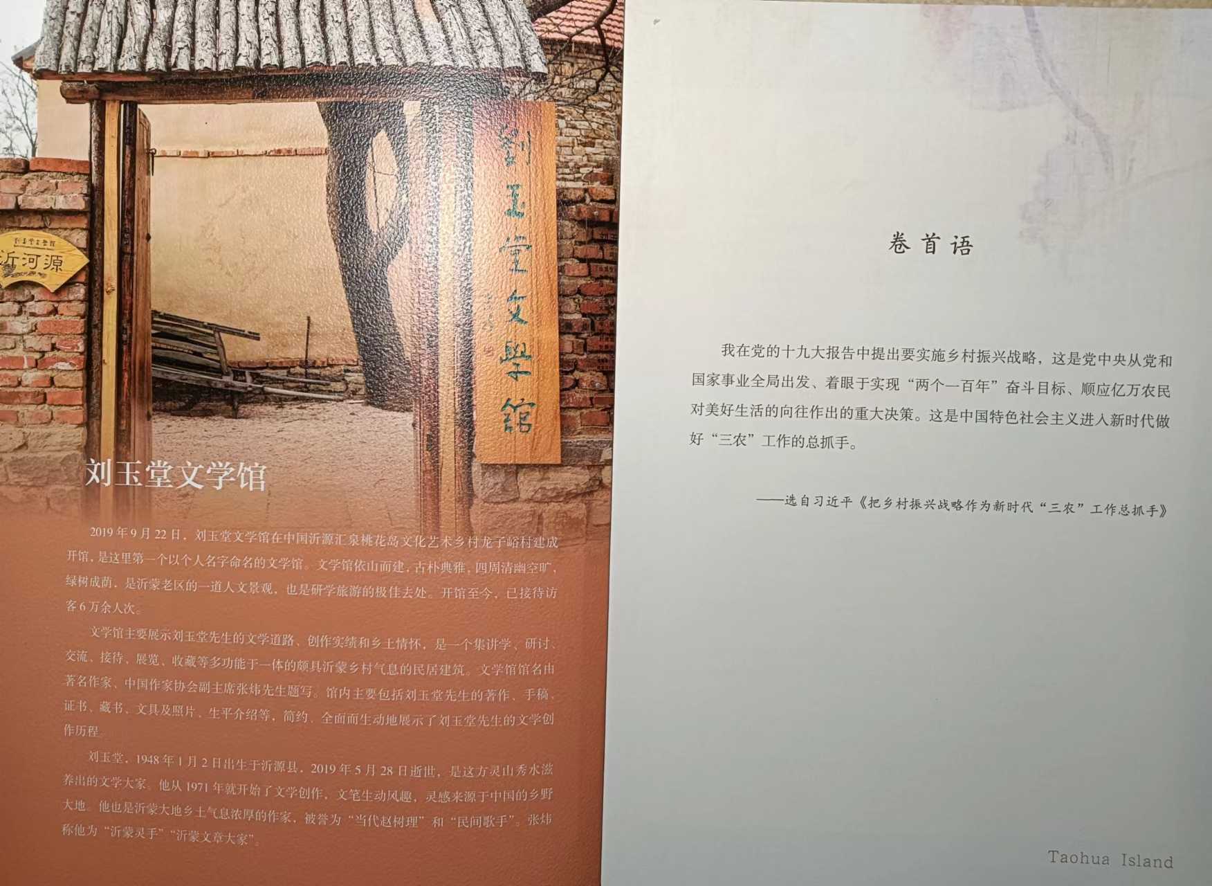 山东大学作家班文学馆开馆在即，综合性季刊《桃花岛》首发