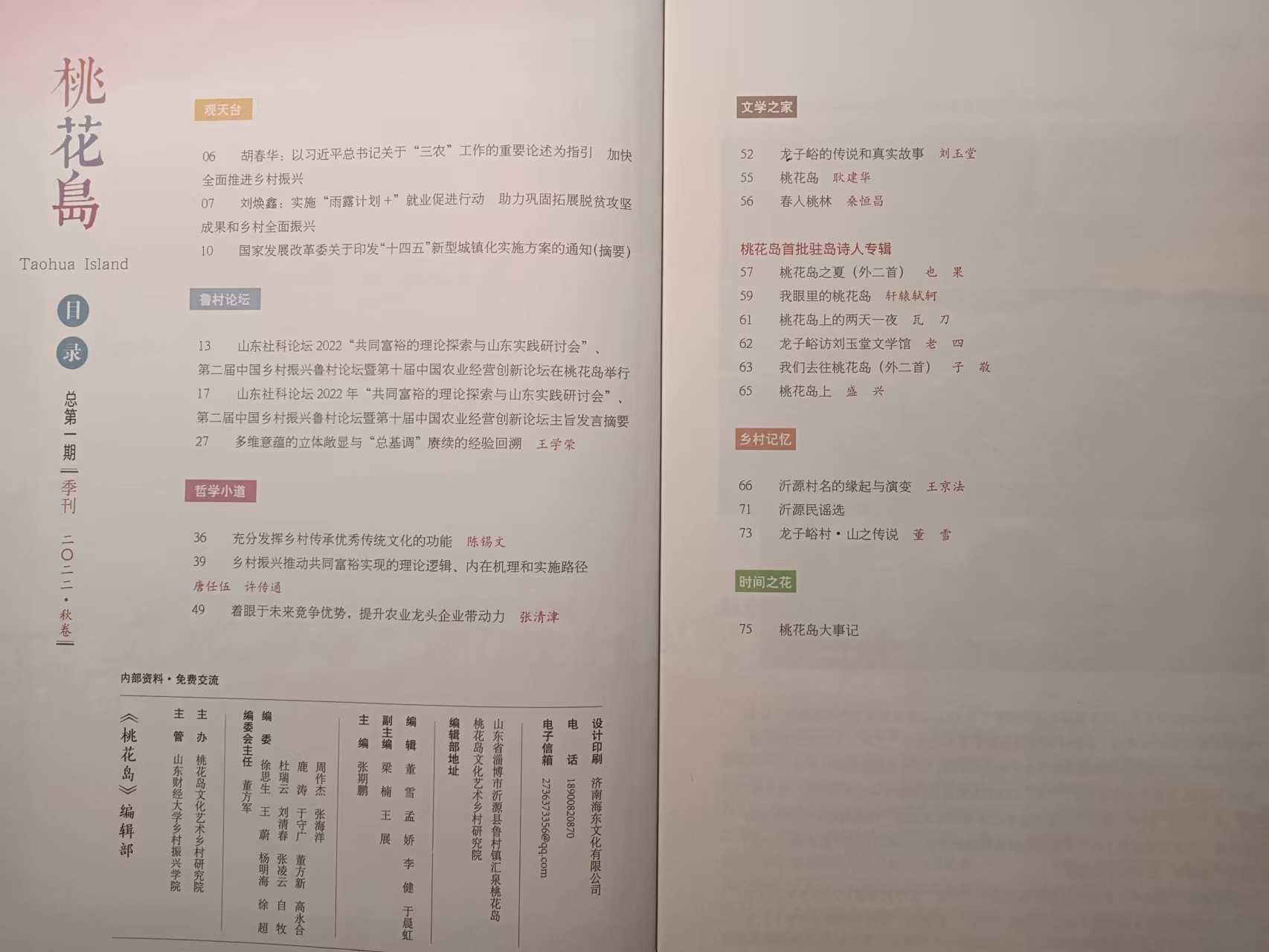 山东大学作家班文学馆开馆在即，综合性季刊《桃花岛》首发