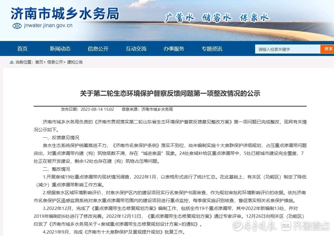 5处重点渗漏带被城市建设完全覆盖！济南整改“城进泉退”等问题