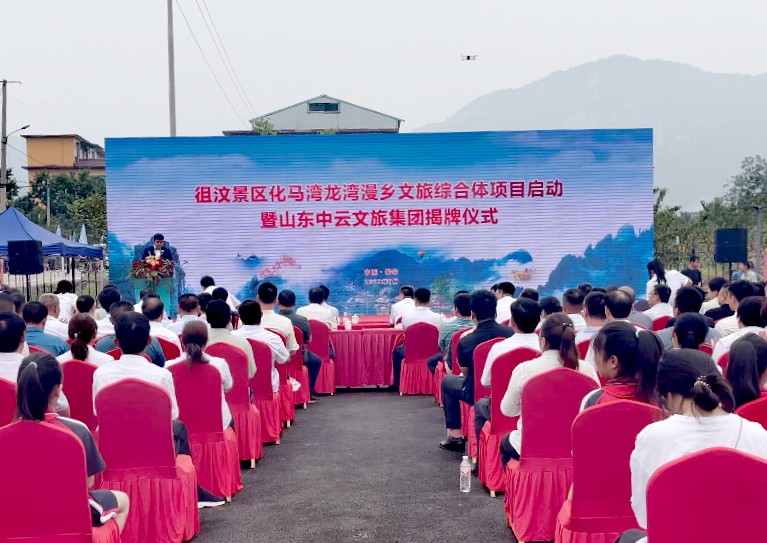 徂汶景区化马湾龙湾漫乡文旅综合体项目启动