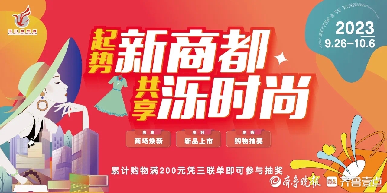 即将华彩绽放！第十一届泺口服装文化艺术节26日启幕