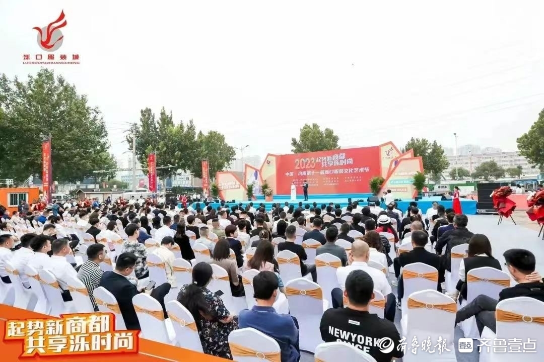 2023中国·济南第十一届泺口服装文化艺术节盛大开幕