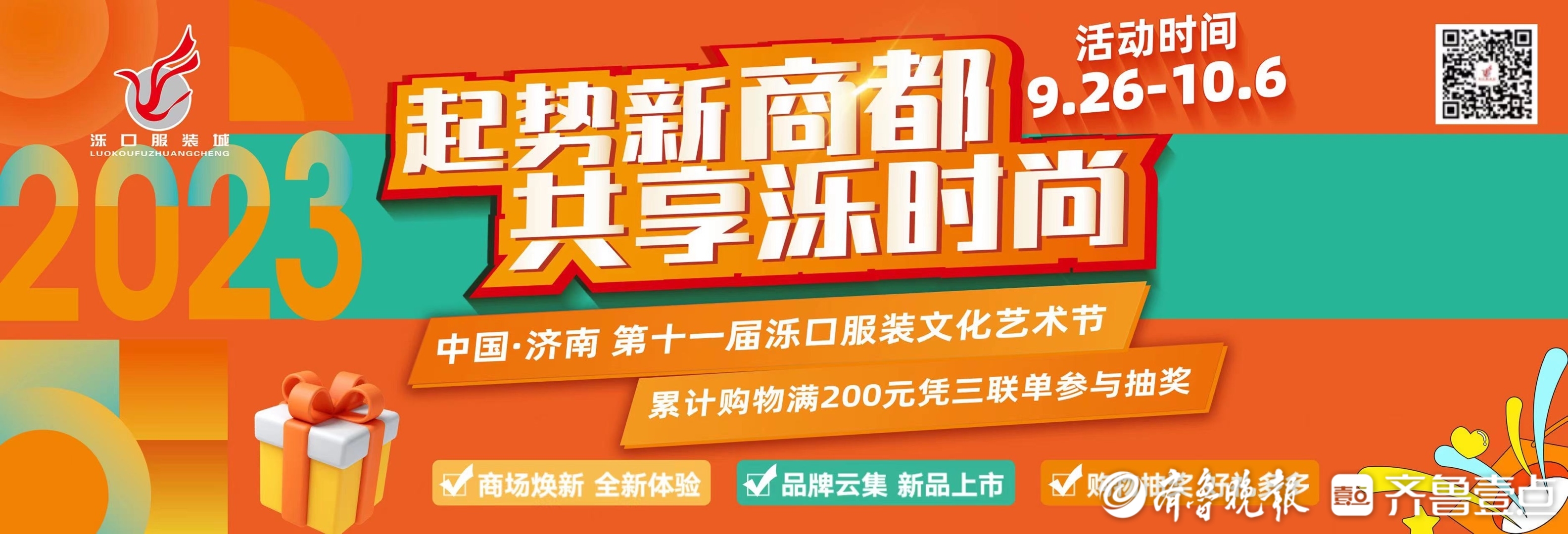 逛街购物看演出，还可以抽大奖，这个假期就来济南泺口服装城