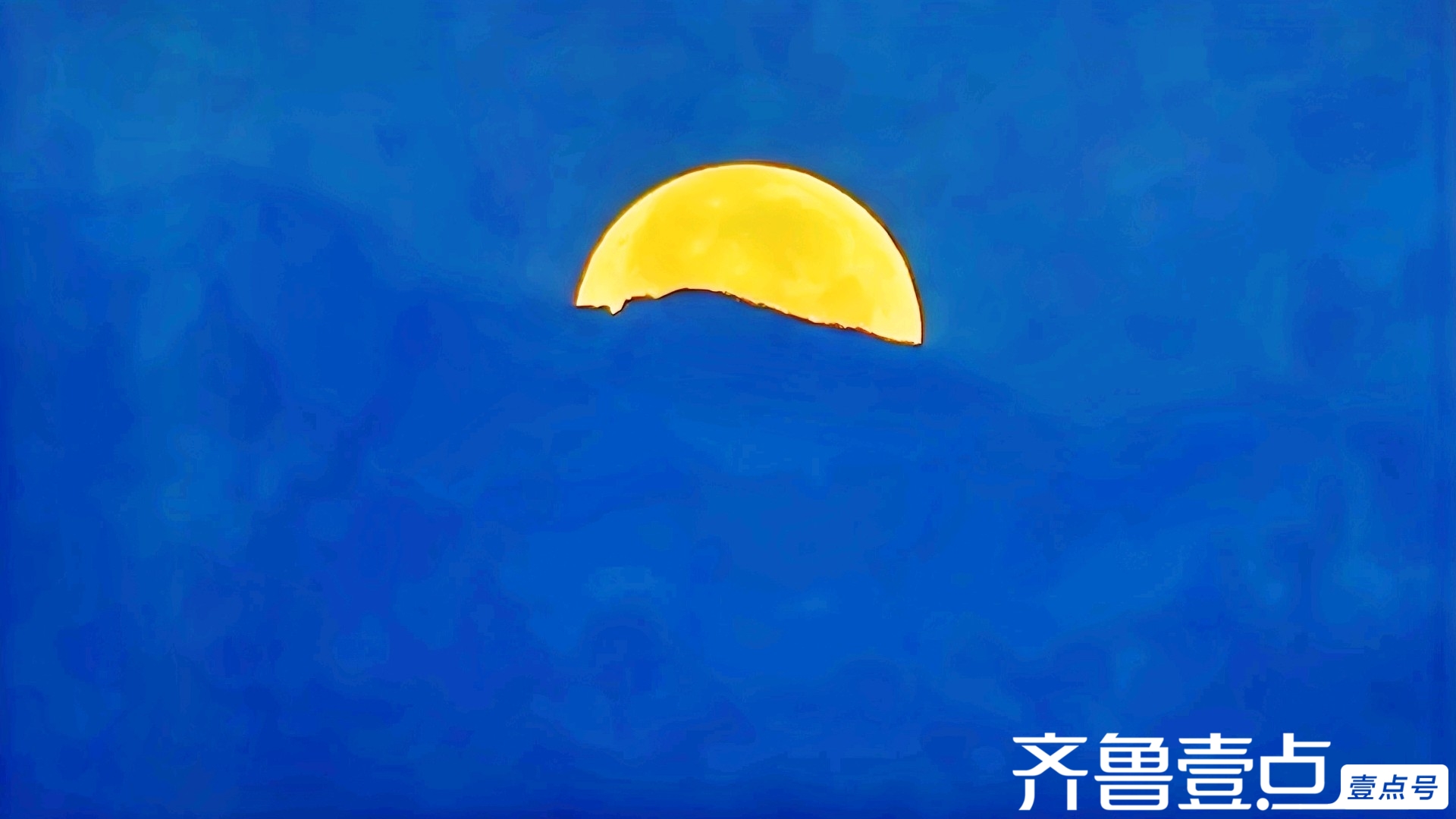 中秋月儿圆 //王端义（图2）