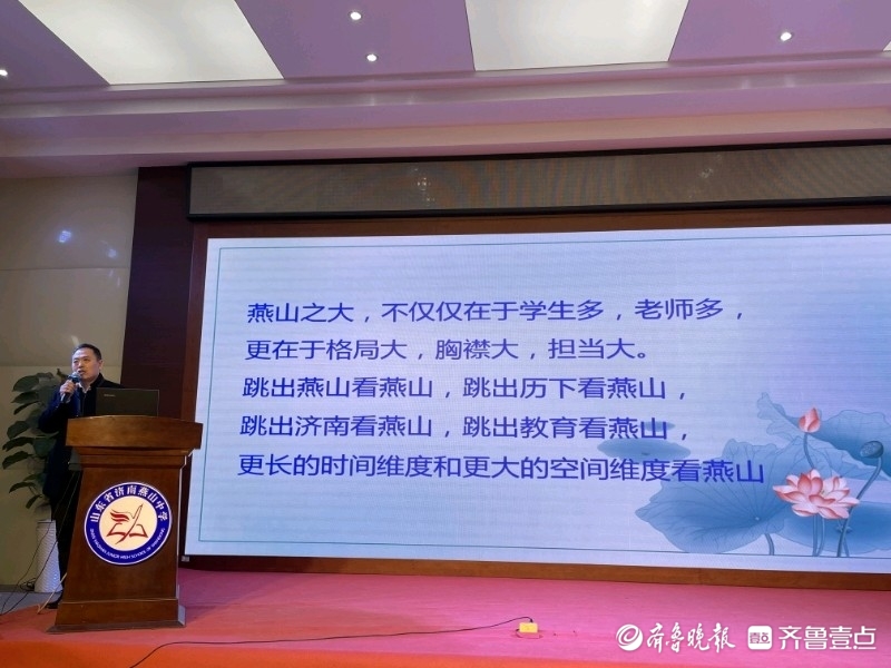 济南燕山中学校长引领专家赋能锻造高素质干部教师队伍