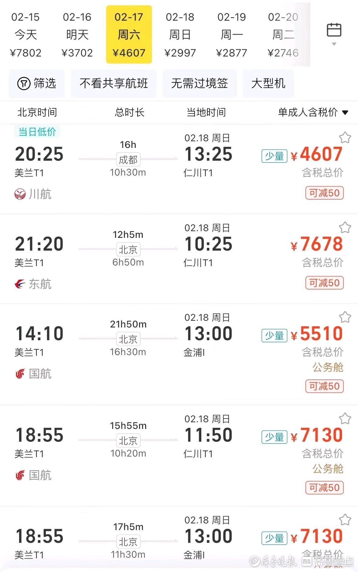 海南返程机票一路狂飙经济舱售罄公务舱涨至万元