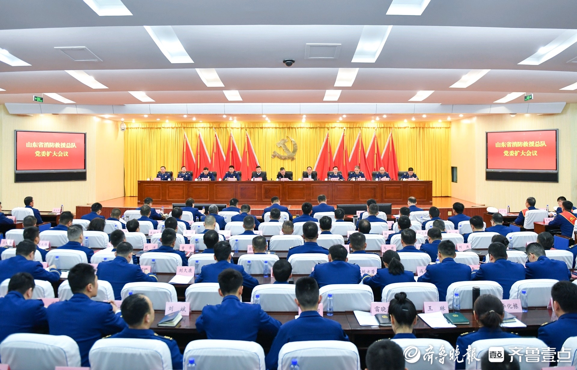 山东省消防救援总队党委扩大会议召开