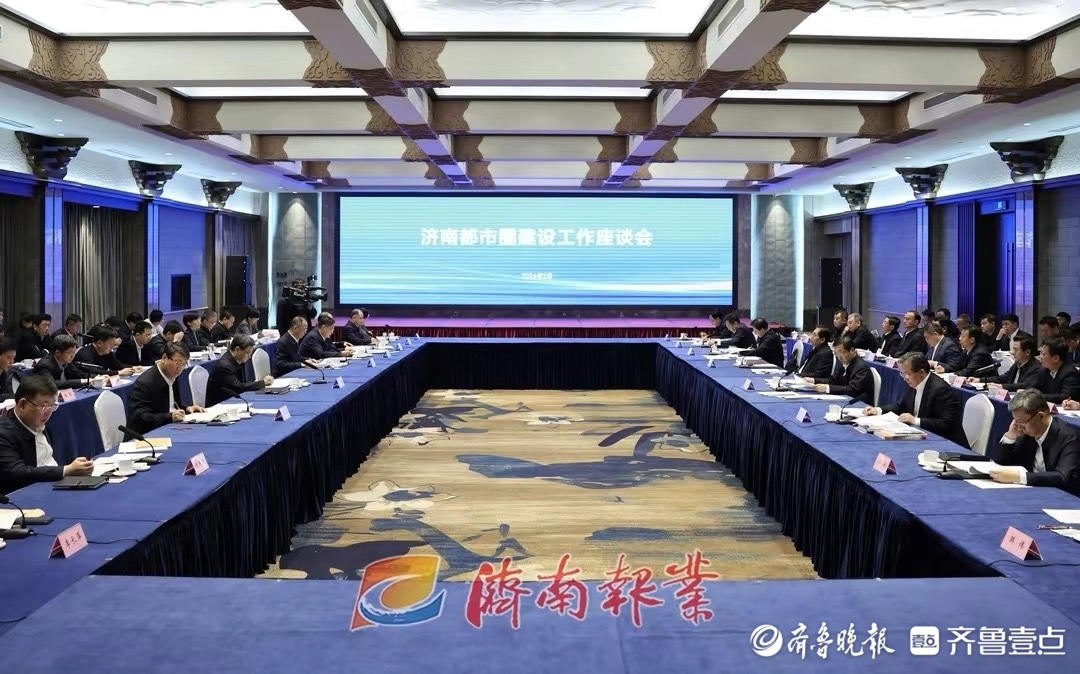 “官宣”月余，济南都市圈的“成圈”面纱何时揭？