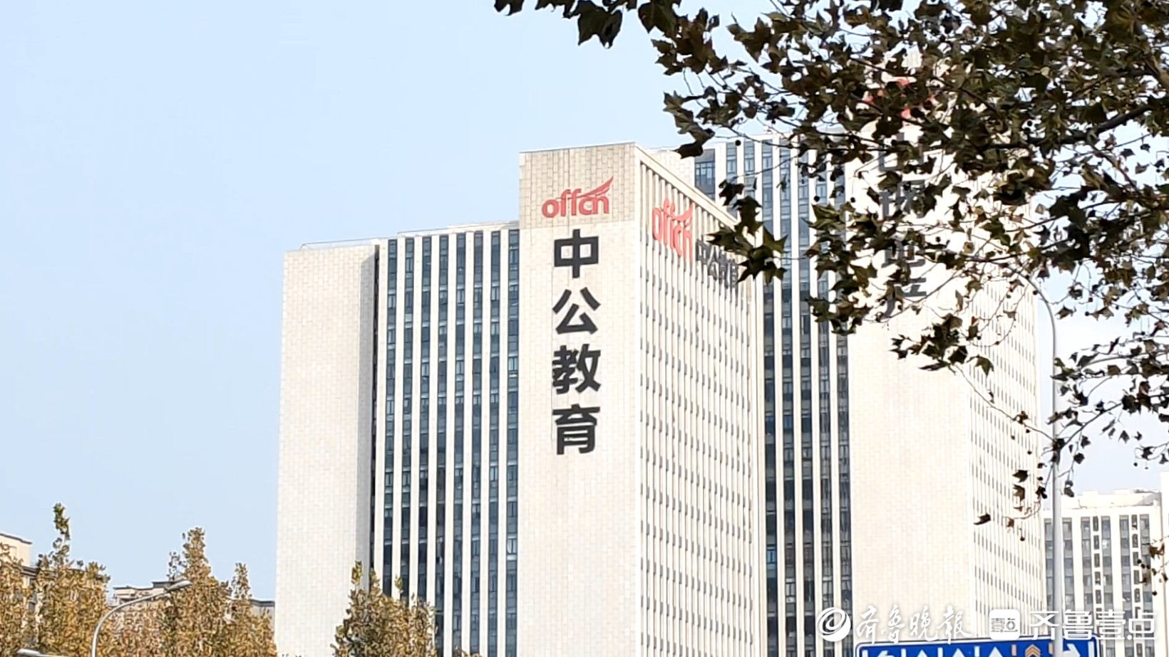 壹点调查|“不过包退”从分期变遥遥无期，中公教育陷退费风波