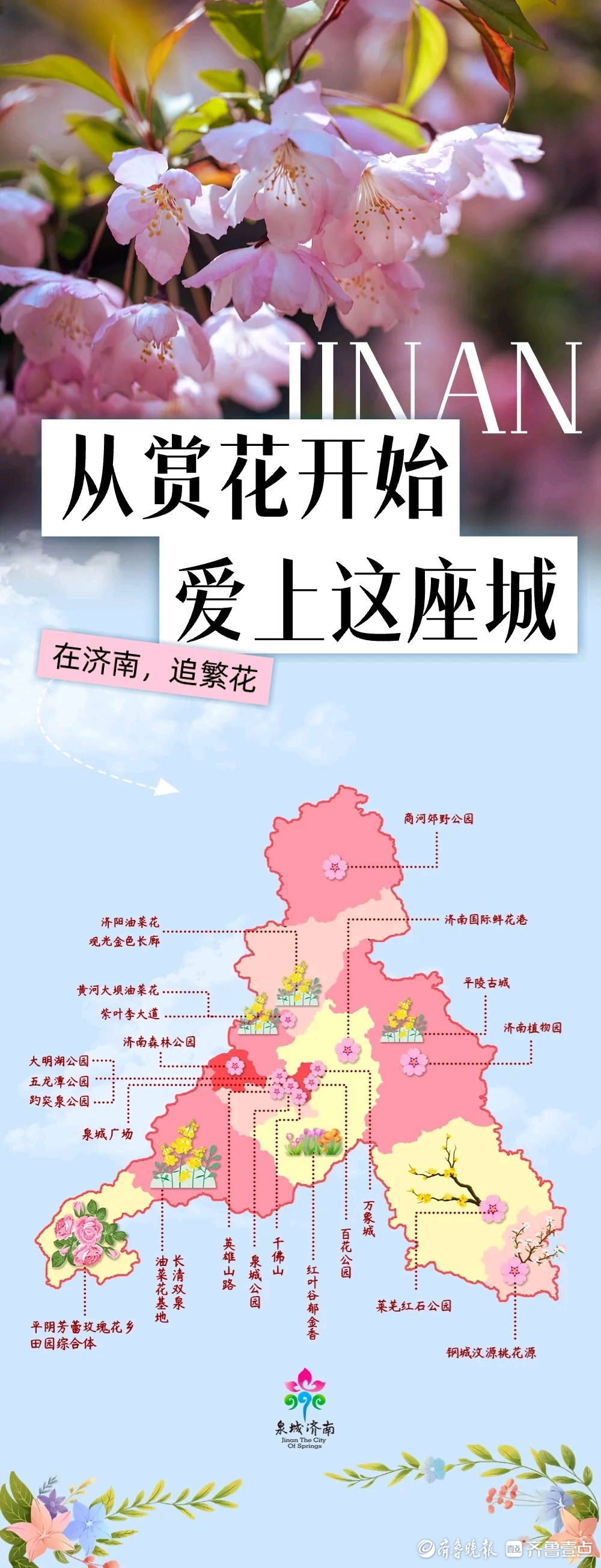 赏花游拉开序幕接下来的一个月济南是这样式儿的