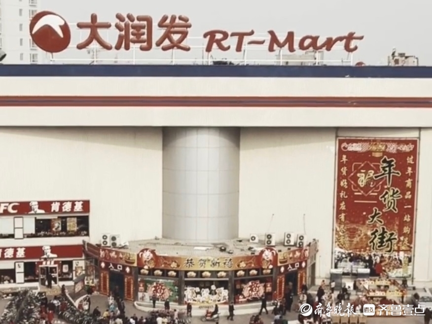 壹点调查｜陪伴市民24载，济南大润发首店进入拆迁“倒计时”？