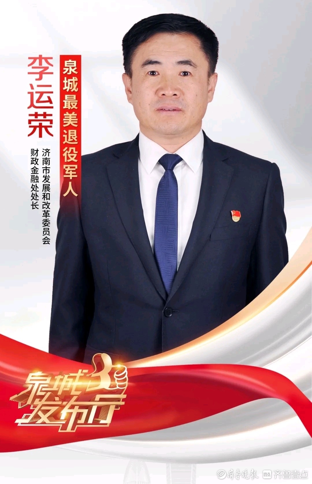 泉城最美退役军人李运荣援藏三年走遍白朗爱心接力藏汉一家亲